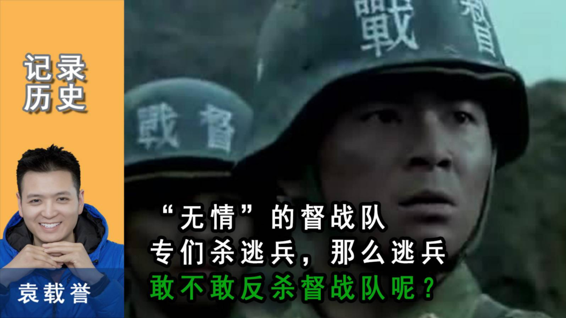 督战队在军队最后面,专杀逃兵,那军队溃败了会不会反杀督战队?